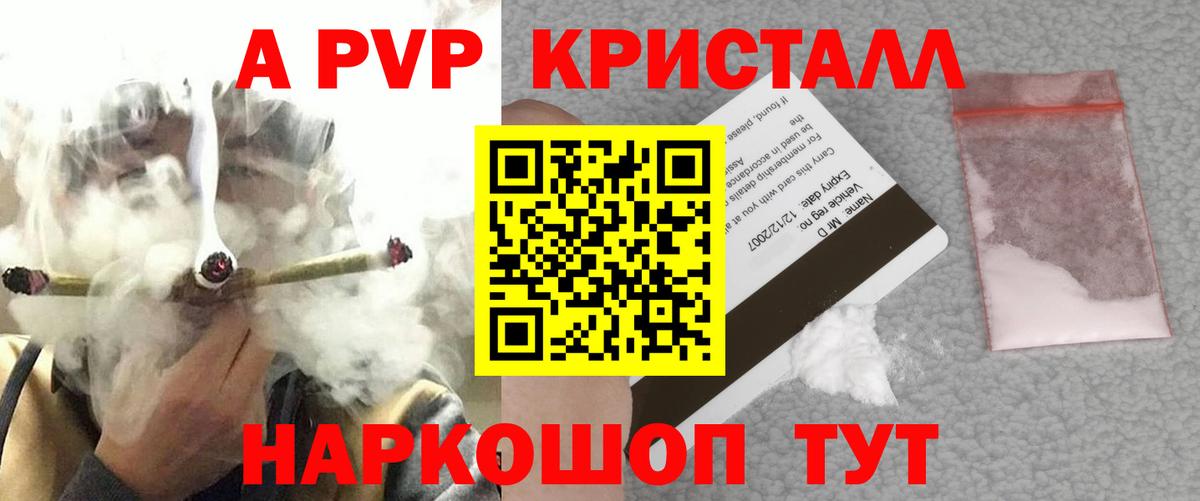 Бахчисарай  A-PVP Crystall  A PVP VHQ  Вход с VPN  Alpha-PVP мука 