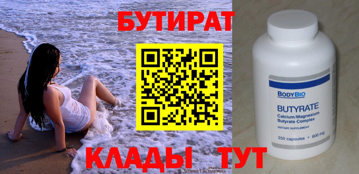 Бутират бутик Бахчисарай