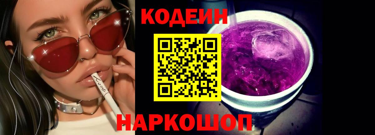 Кодеиновый сироп Lean напиток Lean (лин)  Вход с VPN  Бахчисарай 