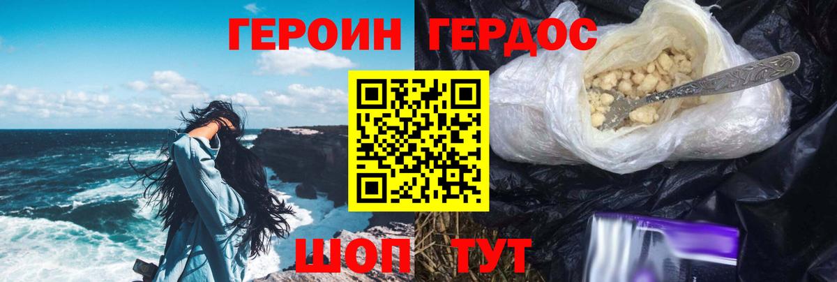 Героин  Вход с VPN  Бахчисарай  ГЕРОИН белый 