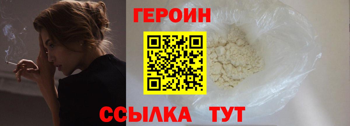 ГЕРОИН белый Бахчисарай
