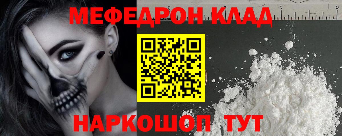 Меф мяу мяу кристаллы Бахчисарай